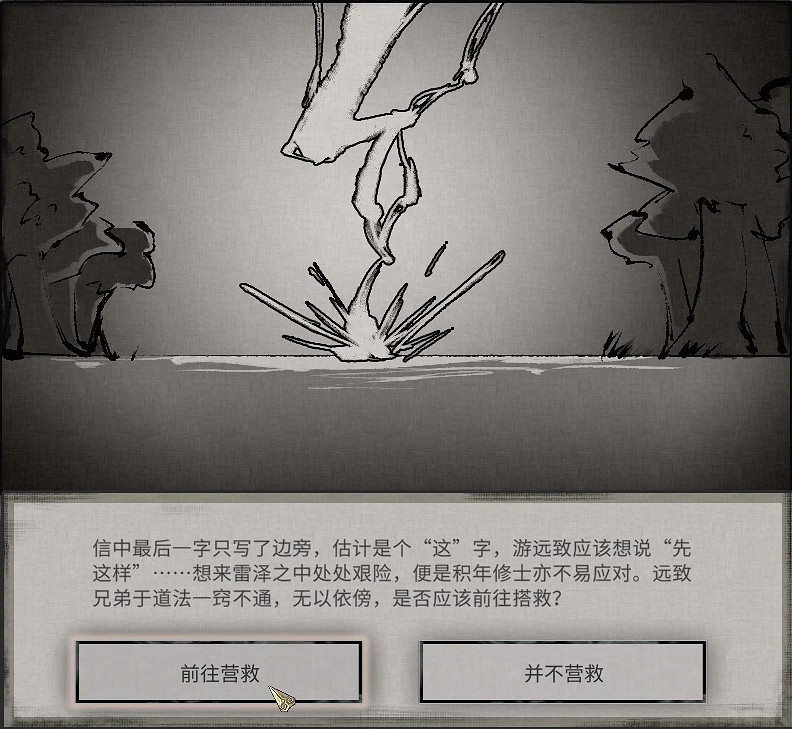 《鬼谷八荒》遠誌遊人奇遇流程攻略