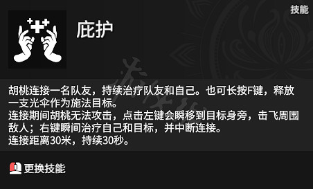 《永劫無間》胡桃天賦技能選擇推薦 《永劫無間》胡桃天賦技能選擇推薦