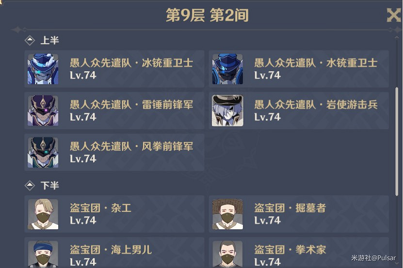 《原神》2.0版8月第一期深淵怪物配置分析 《原神》2.0版8月第一期深淵怪物配置分析