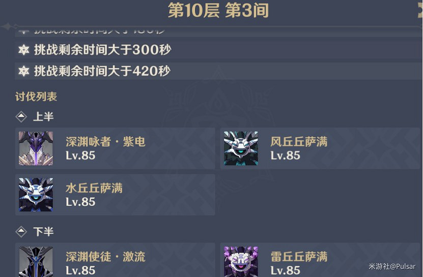 《原神》2.0版8月第一期深淵怪物配置分析 《原神》2.0版8月第一期深淵怪物配置分析