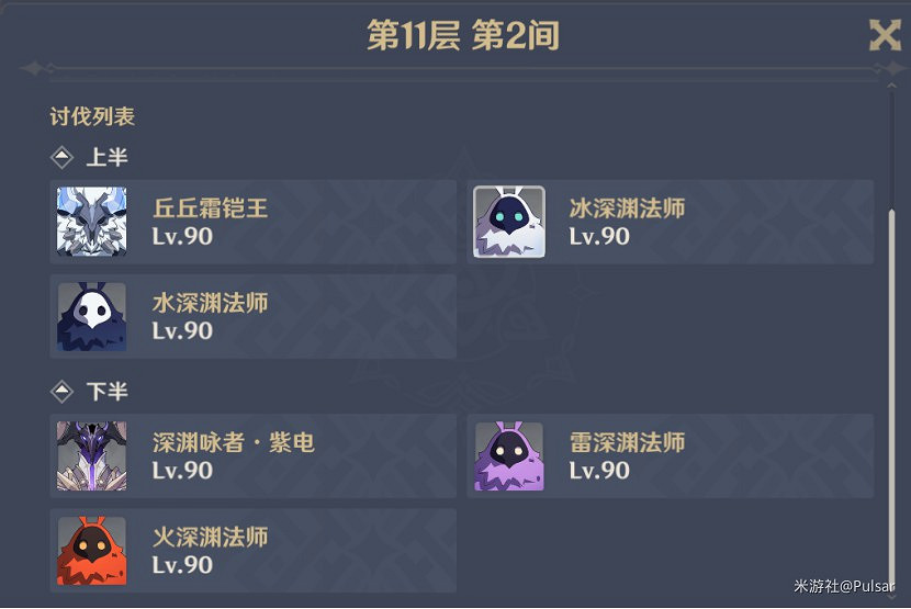《原神》2.0版8月第一期深淵怪物配置分析 《原神》2.0版8月第一期深淵怪物配置分析