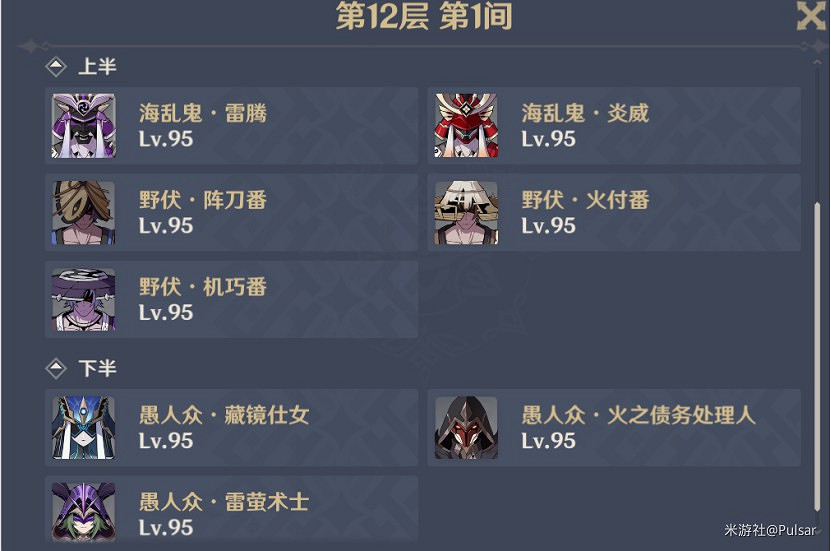 《原神》2.0版8月第一期深淵怪物配置分析 《原神》2.0版8月第一期深淵怪物配置分析