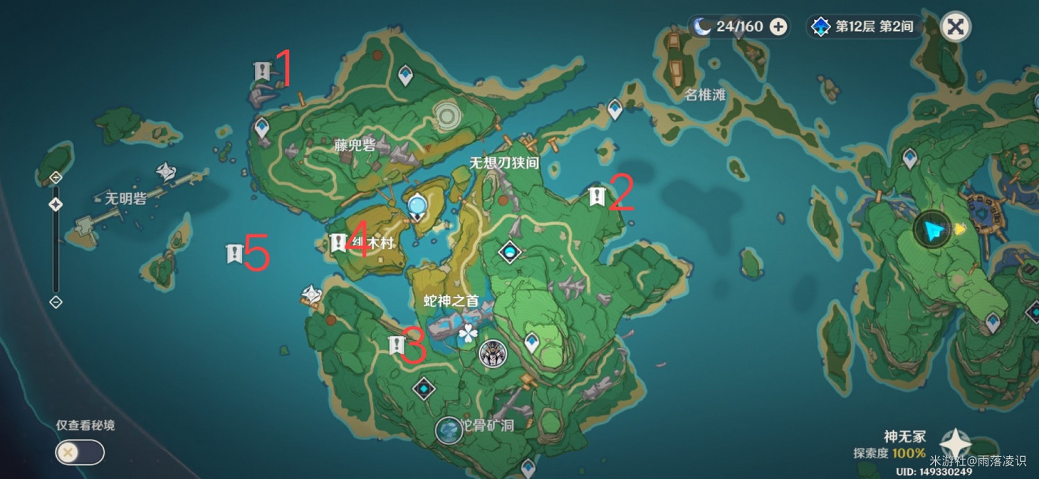 《原神》2.0八醞島遺落的文本收集指南 《原神》2.0八醞島遺落的文本收集指南