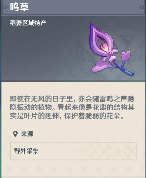 《原神》2.0版鳴草採集路線推薦 《原神》2.0版鳴草採集路線推薦