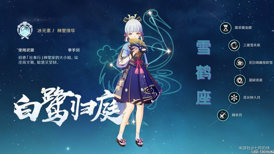 《原神》2.0版神裡淩華詳細培養指南 《原神》2.0版神裡淩華詳細培養指南