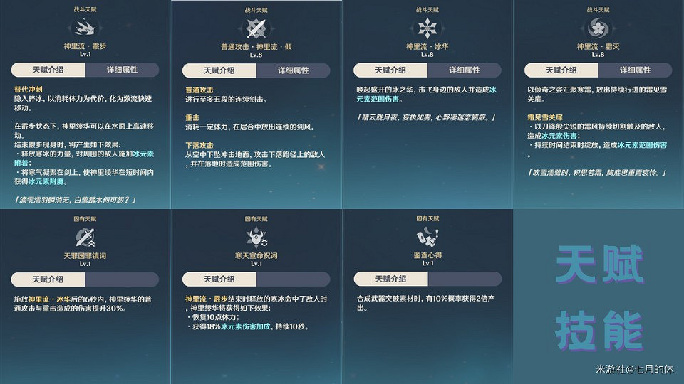 《原神》2.0版神裡淩華詳細培養指南 《原神》2.0版神裡淩華詳細培養指南