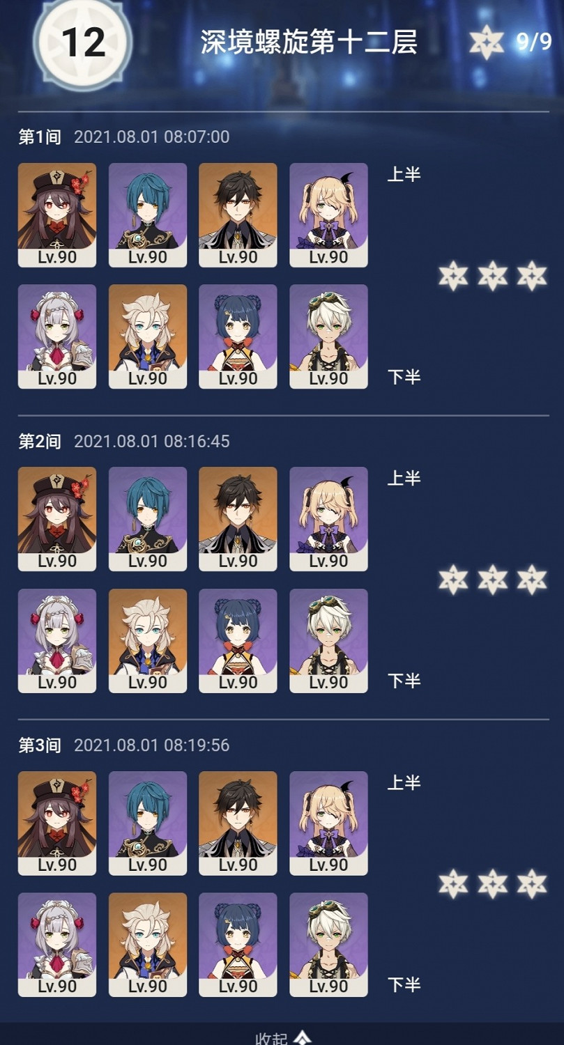 《原神》2.0版8月第一期深淵簡要打法心得 《原神》2.0版8月第一期深淵簡要打法心得