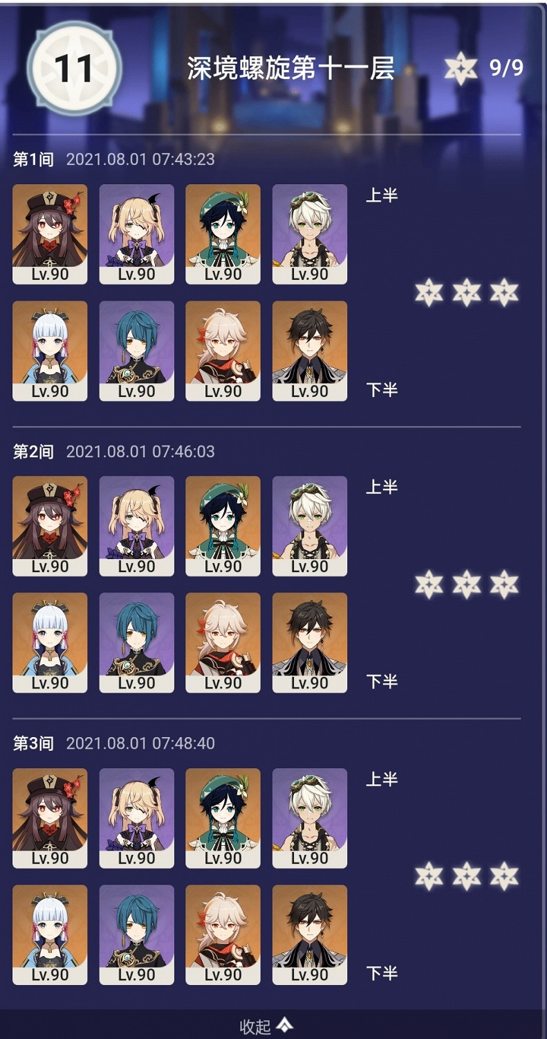 《原神》2.0版8月第一期深淵簡要打法心得 《原神》2.0版8月第一期深淵簡要打法心得