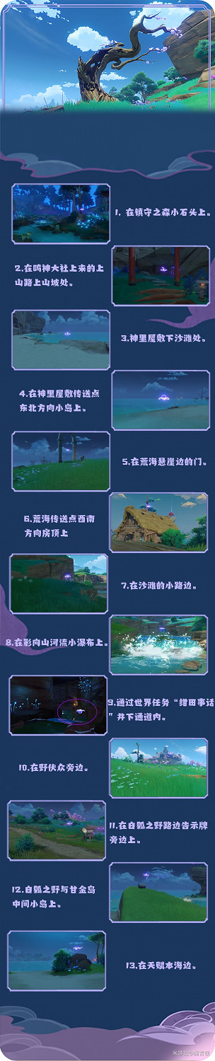 《原神》2.0版本稻妻全雷靈寶箱獲取路線圖 《原神》2.0版本稻妻全雷靈寶箱獲取路線圖