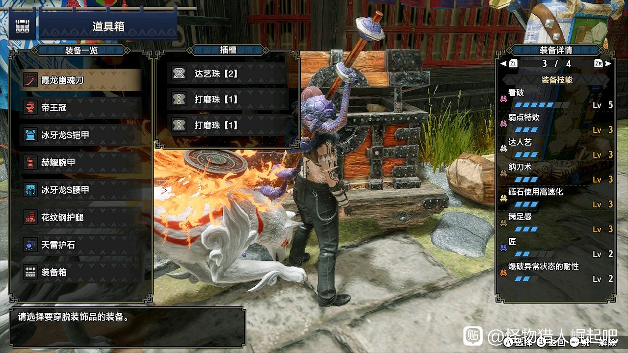 《魔物獵人 崛起》3.2霞龍太刀高防禦配裝