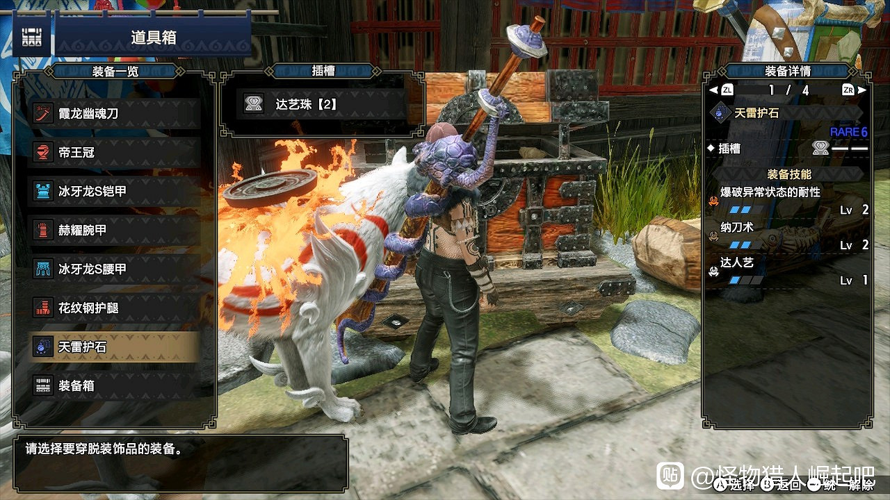 《魔物獵人 崛起》3.2霞龍太刀高防禦配裝