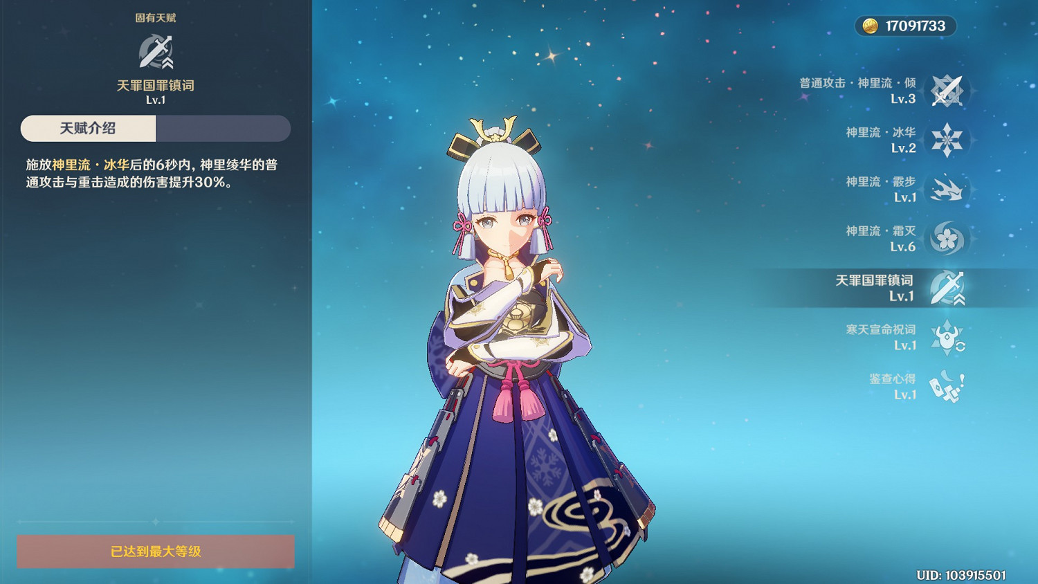 《原神》神裡綾華強度分析與配隊、手法教學 《原神》神裡綾華強度分析與配隊、手法教學