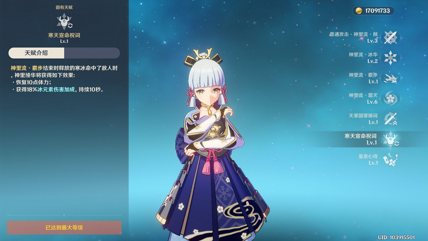 《原神》神裡綾華強度分析與配隊、手法教學 《原神》神裡綾華強度分析與配隊、手法教學