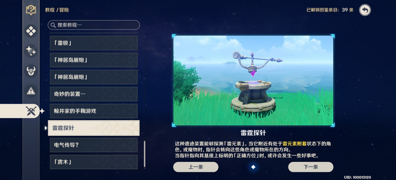 《原神》2.0稻妻區域華麗寶箱攻略 《原神》2.0稻妻區域華麗寶箱攻略