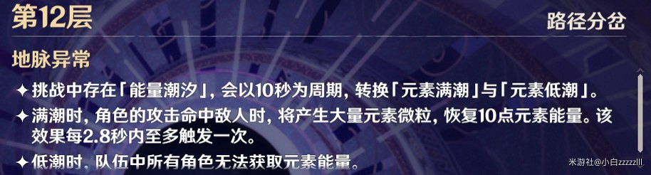 《原神》2.0版8月第一期深淵第12層打法教學 《原神》2.0版8月第一期深淵第12層打法教學