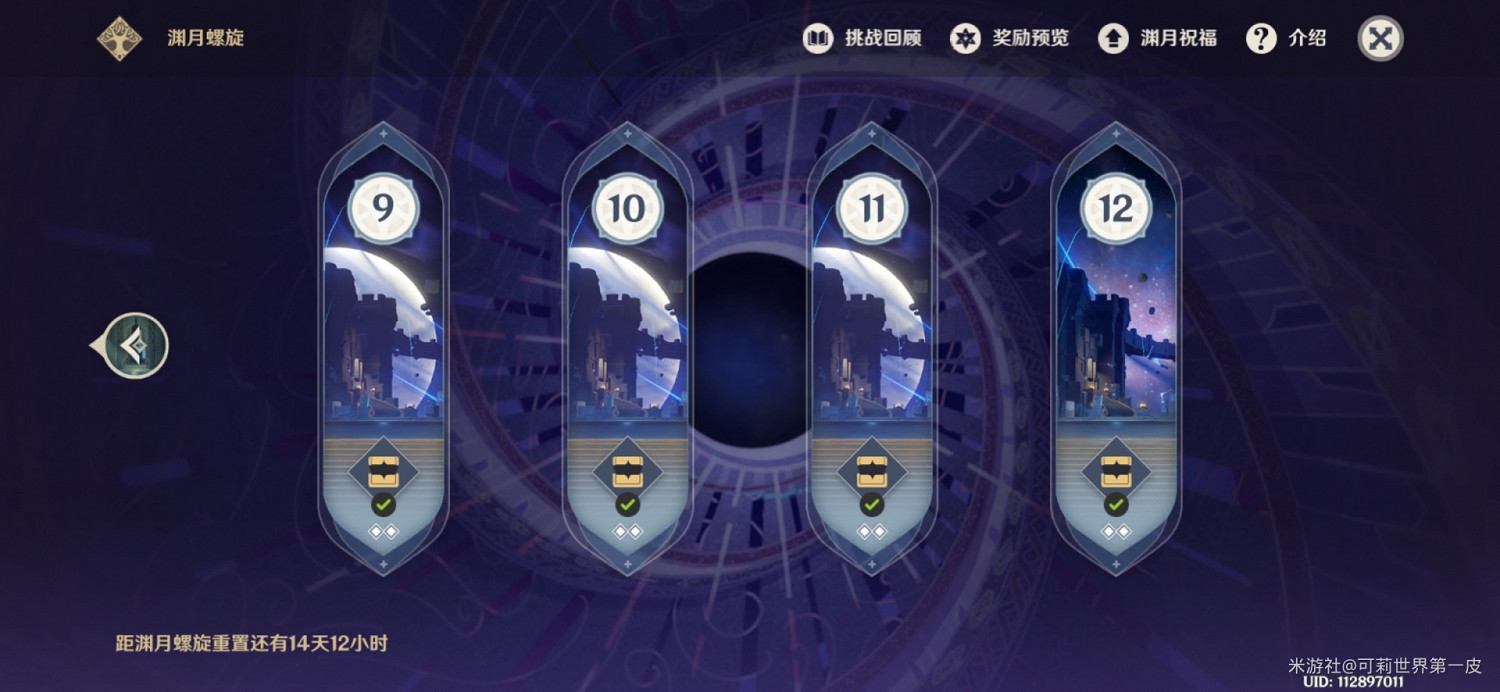 《原神》8月第1期深淵9-12層陣容推薦