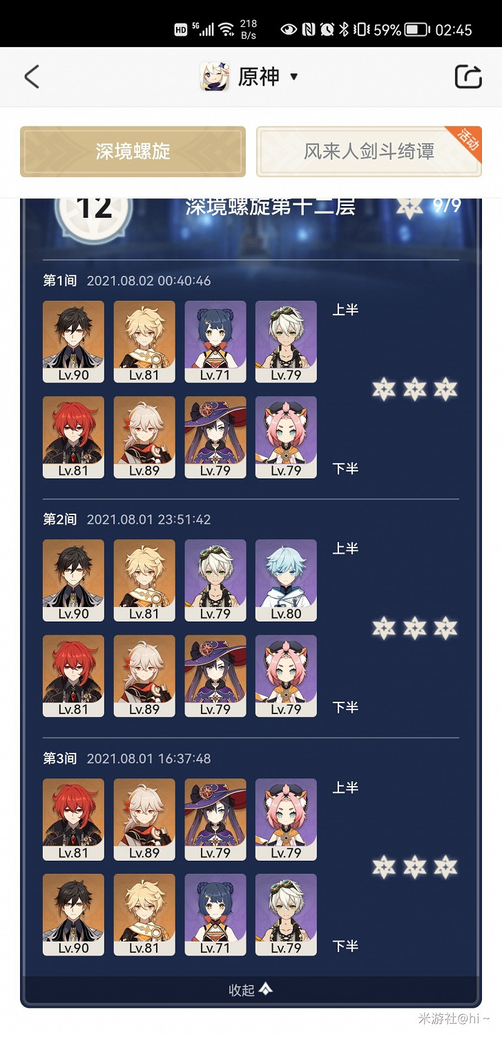 《原神》8月第一期深淵第12層配隊心得 《原神》8月第一期深淵第12層配隊心得