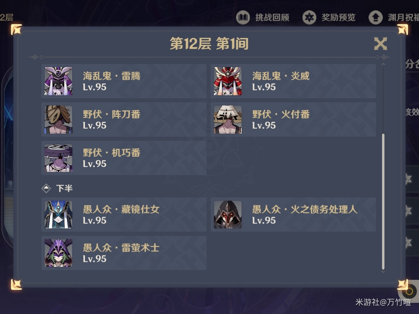 《原神》8月第一期深淵環境分析與陣容推薦 《原神》8月第一期深淵環境分析與陣容推薦