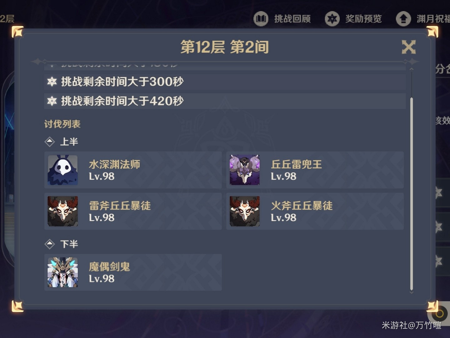 《原神》8月第一期深淵環境分析與陣容推薦 《原神》8月第一期深淵環境分析與陣容推薦