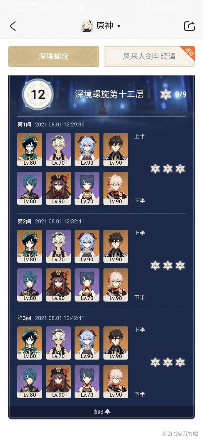 《原神》8月第一期深淵環境分析與陣容推薦 《原神》8月第一期深淵環境分析與陣容推薦