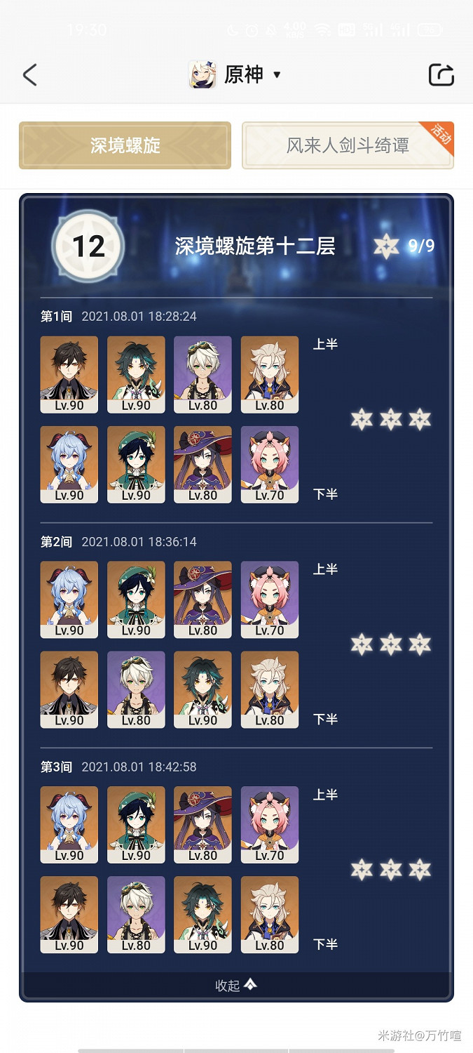 《原神》8月第一期深淵環境分析與陣容推薦 《原神》8月第一期深淵環境分析與陣容推薦