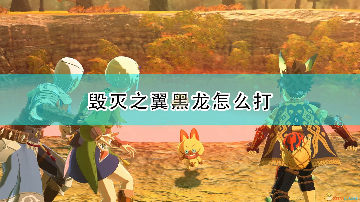 《魔物獵人物語2：破滅之翼》黑龍攻擊方式介紹