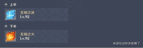 《原神》2.0第一期深淵9-12層怪物陣容