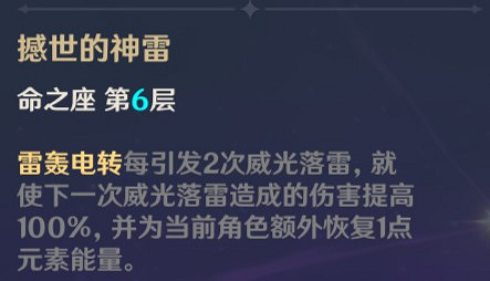 《原神》2.0版雷主定位與技能解析 《原神》2.0版雷主定位與技能解析