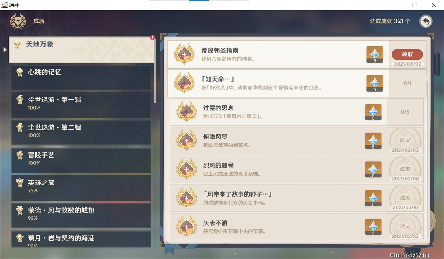 《原神》荒島朝聖成就獲取指南