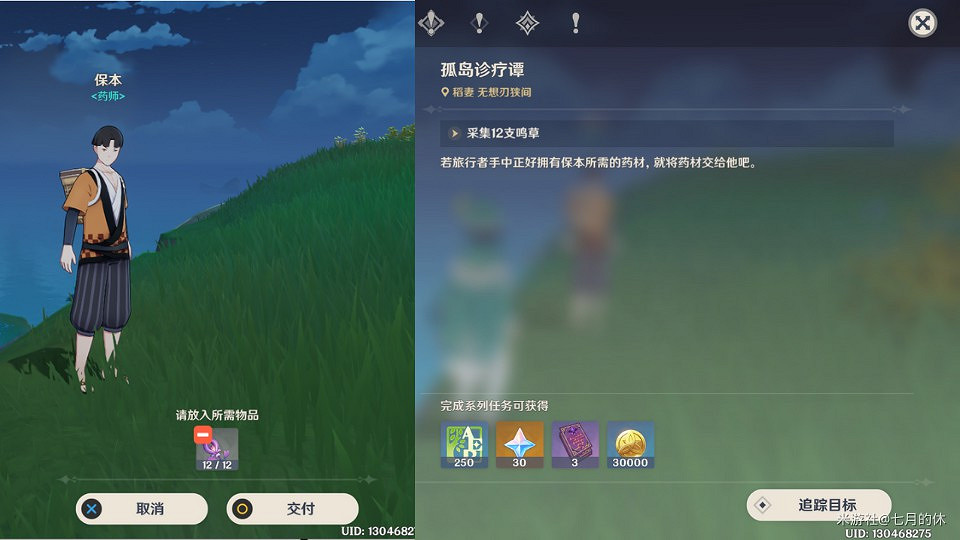 《原神》孤島診療譚任務攻略