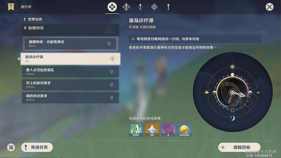 《原神》孤島診療譚任務攻略