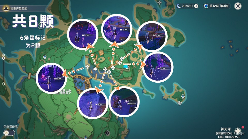 《原神》孤島診療譚任務攻略