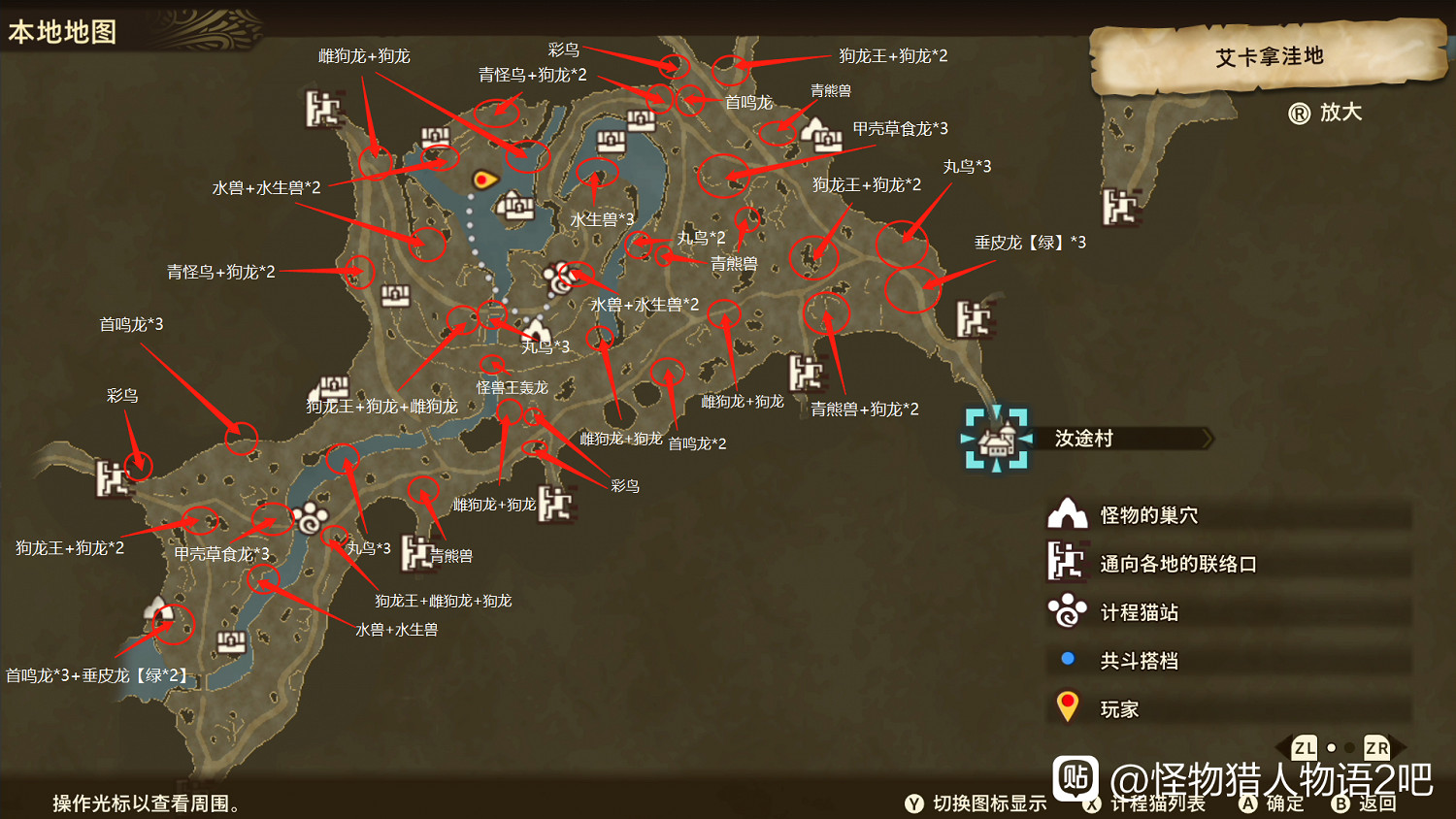 《魔物獵人物語2：破滅之翼》艾卡拿窪地全怪物位置介紹