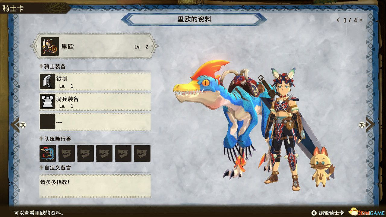 《魔物獵人物語2：破滅之翼》全隨行獸圖鑒 隨行獸能力詳解