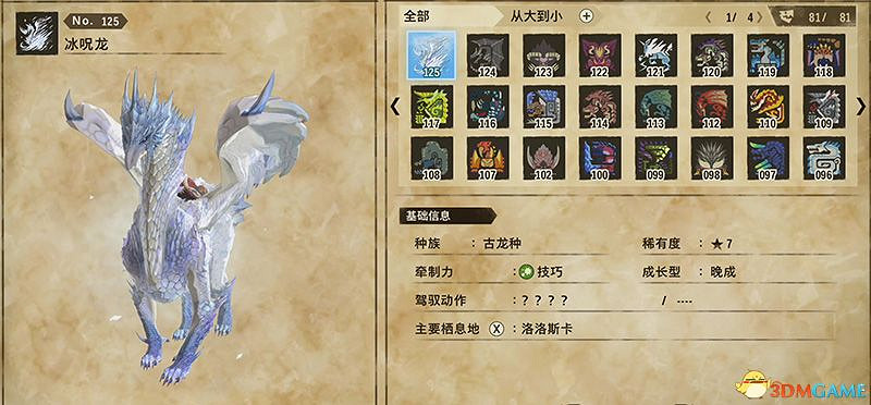 《魔物獵人物語2：破滅之翼》全隨行獸圖鑒 隨行獸能力詳解