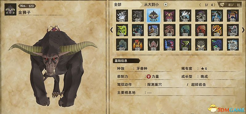 《魔物獵人物語2：破滅之翼》全隨行獸圖鑒 隨行獸能力詳解