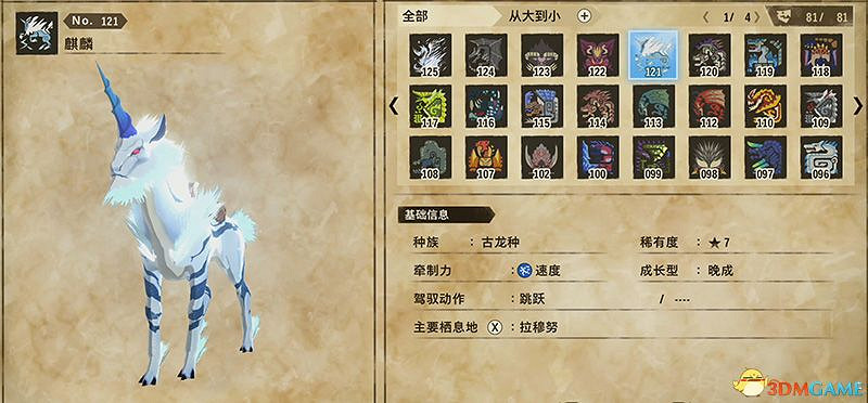 《魔物獵人物語2：破滅之翼》全隨行獸圖鑒 隨行獸能力詳解
