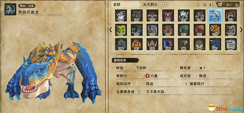 《魔物獵人物語2：破滅之翼》全隨行獸圖鑒 隨行獸能力詳解