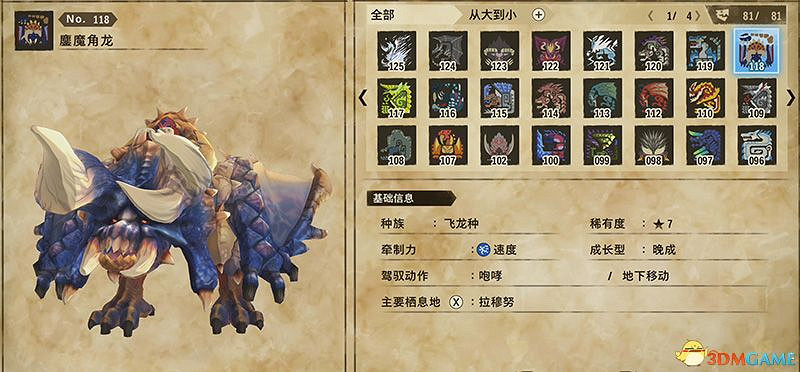 《魔物獵人物語2：破滅之翼》全隨行獸圖鑒 隨行獸能力詳解