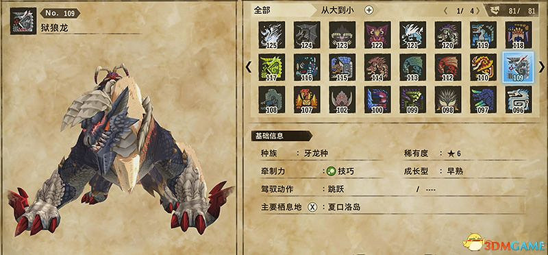 《魔物獵人物語2：破滅之翼》全隨行獸圖鑒 隨行獸能力詳解