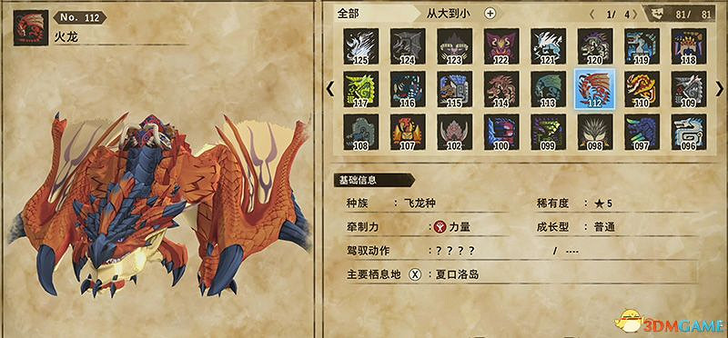 《魔物獵人物語2：破滅之翼》全隨行獸圖鑒 隨行獸能力詳解