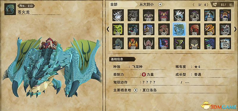 《魔物獵人物語2：破滅之翼》全隨行獸圖鑒 隨行獸能力詳解