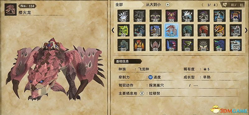 《魔物獵人物語2：破滅之翼》全隨行獸圖鑒 隨行獸能力詳解