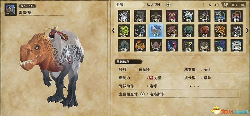 《魔物獵人物語2：破滅之翼》全隨行獸圖鑒 隨行獸能力詳解