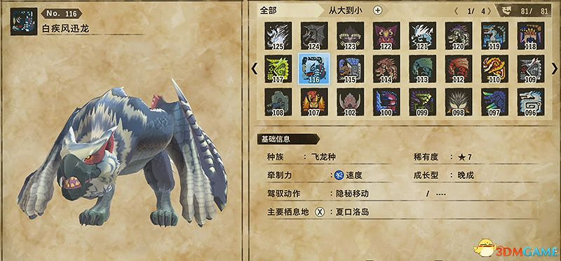 《魔物獵人物語2：破滅之翼》全隨行獸圖鑒 隨行獸能力詳解