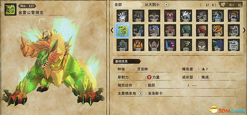 《魔物獵人物語2：破滅之翼》全隨行獸圖鑒 隨行獸能力詳解
