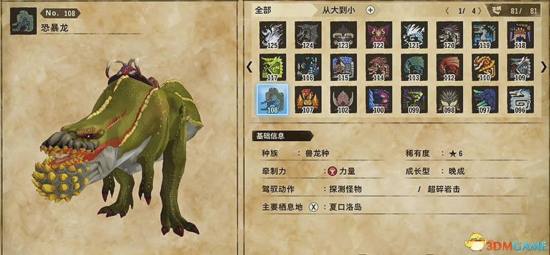 《魔物獵人物語2：破滅之翼》全隨行獸圖鑒 隨行獸能力詳解