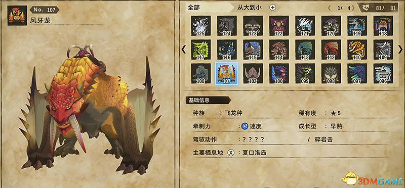 《魔物獵人物語2：破滅之翼》全隨行獸圖鑒 隨行獸能力詳解
