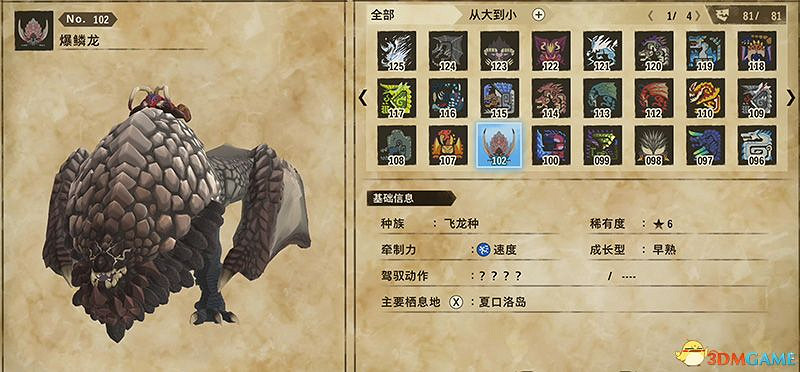 《魔物獵人物語2：破滅之翼》全隨行獸圖鑒 隨行獸能力詳解