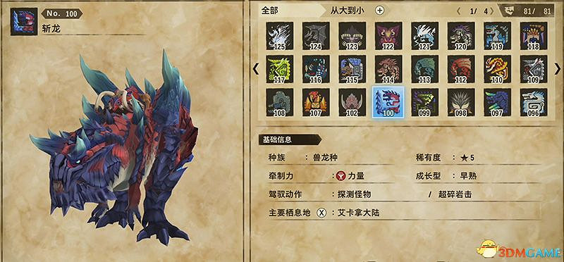《魔物獵人物語2：破滅之翼》全隨行獸圖鑒 隨行獸能力詳解